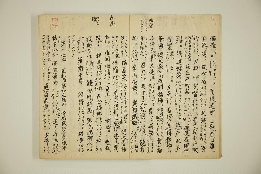 _水浒传译解第-回__