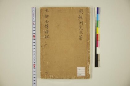 5616 水浒传译解第51 120回 0622014912 1.jpg