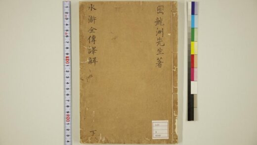 5616 水浒传译解第51 120回 0622014912 1.jpg