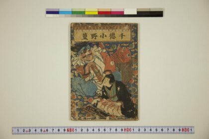 5617 小野篁歌字尽 0622014919 1.jpg