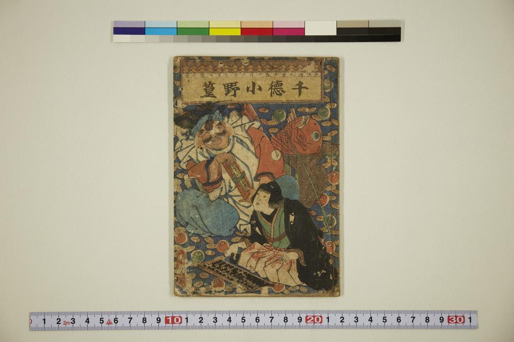 _小野篁歌字尽__