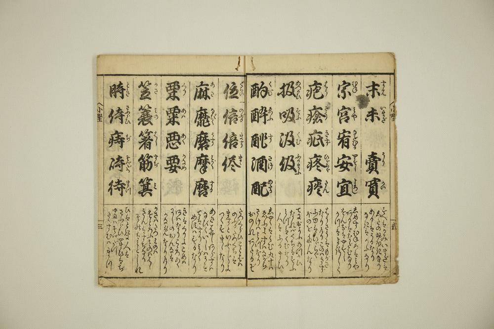 _小野篁歌字尽__