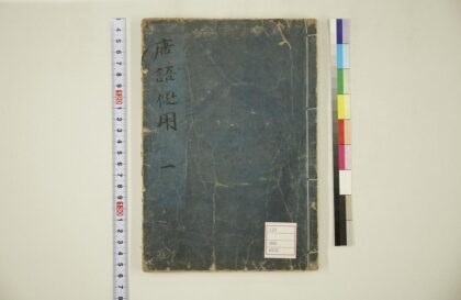 5622 唐话便用6卷 0622014952 1.jpg