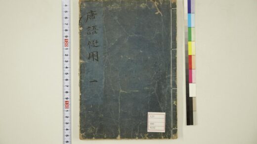 5622 唐话便用6卷 0622014952 1.jpg