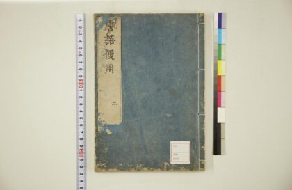 5623 唐话便用6卷 0622014957 1.jpg