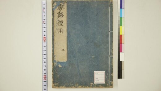 5623 唐话便用6卷 0622014957 1.jpg