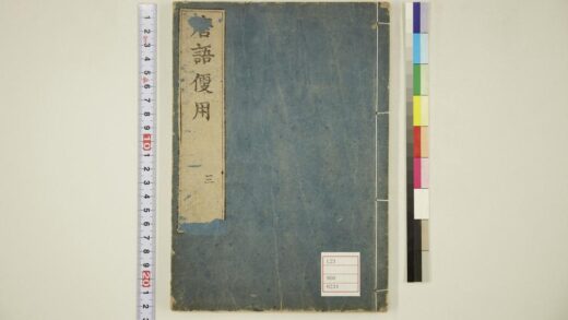 5624 唐话便用6卷 0622015004 1.jpg