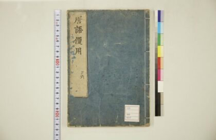 5626 唐话便用6卷 0622015016 1.jpg