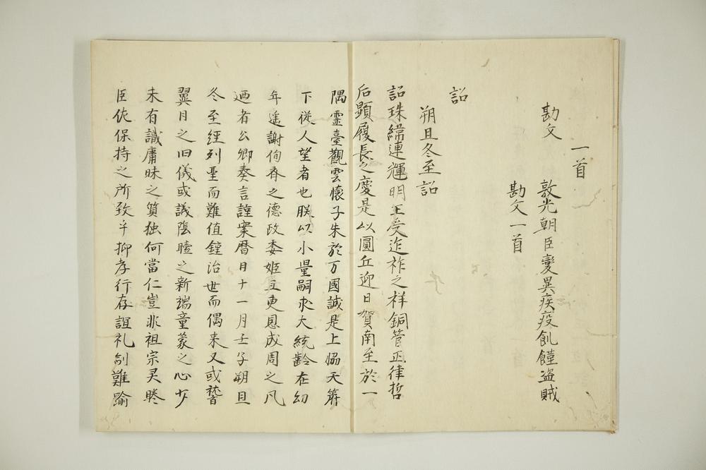 _本朝续文粹卷__