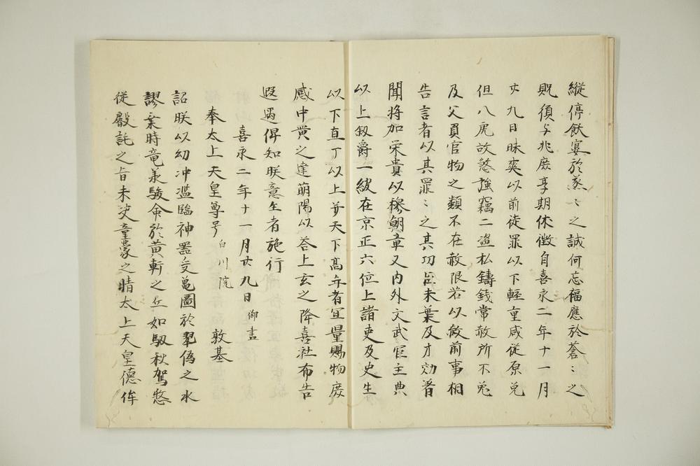 _本朝续文粹卷__