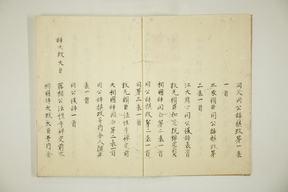 _本朝续文粹卷__