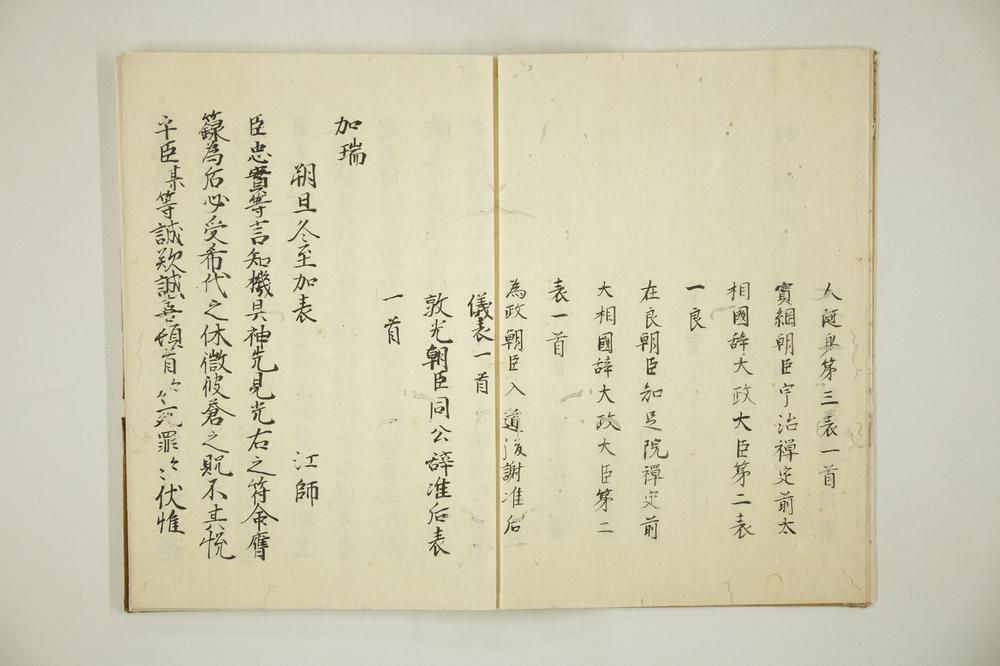 _本朝续文粹卷__