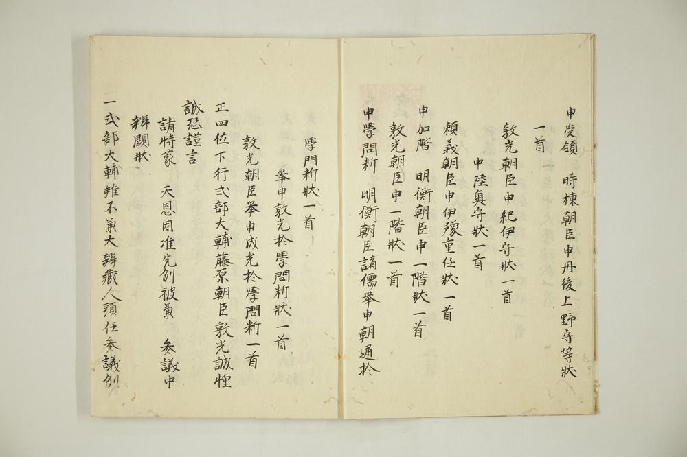 _本朝续文粹卷__