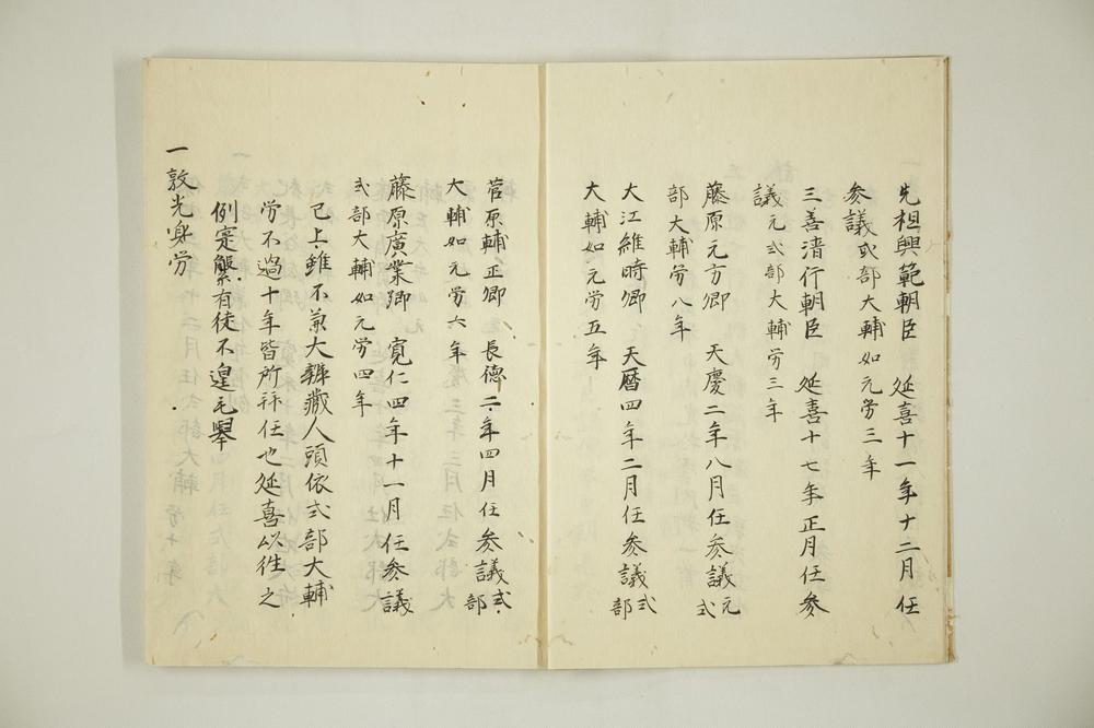 _本朝续文粹卷__