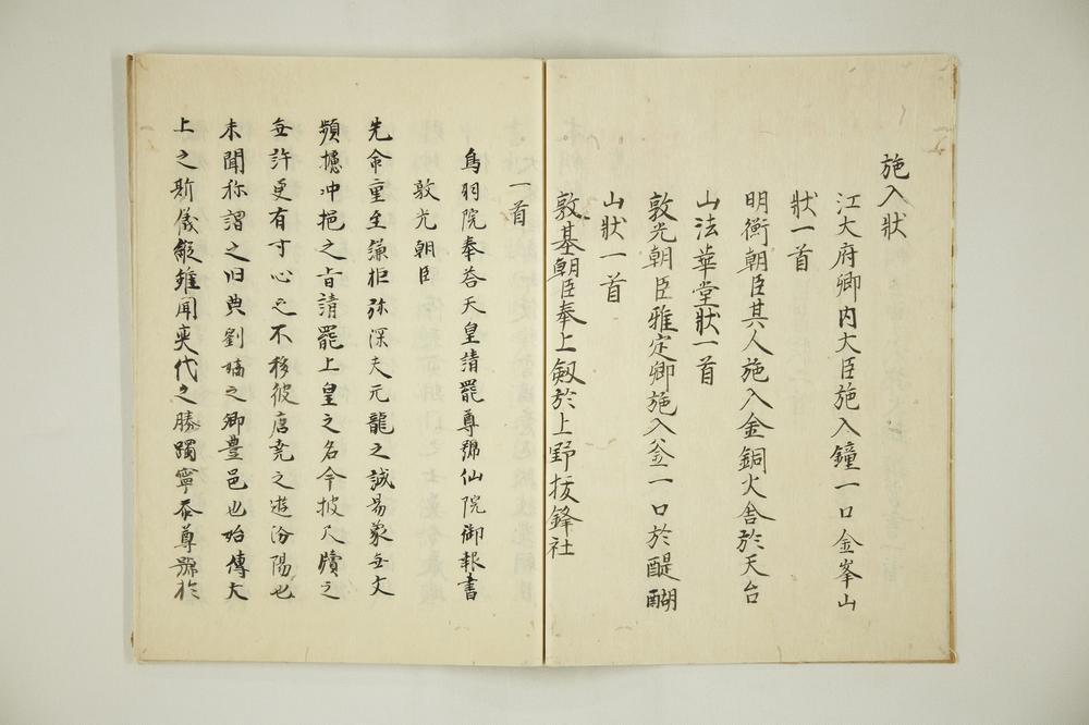 _本朝续文粹卷__