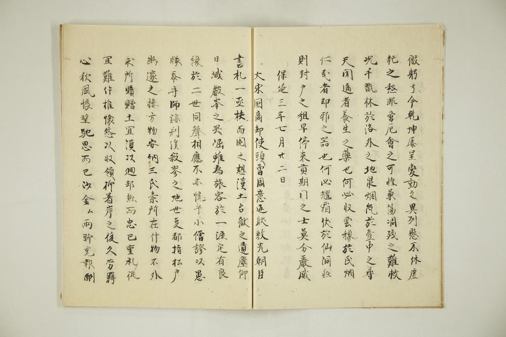 _本朝续文粹卷__