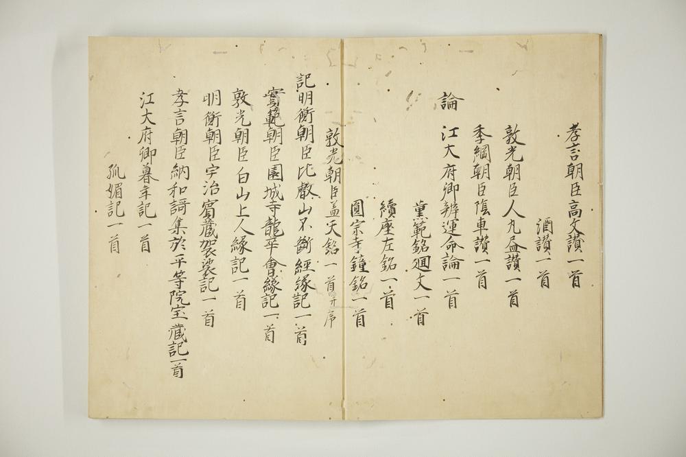 _本朝续文粹卷__