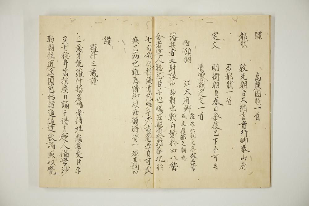 _本朝续文粹卷__