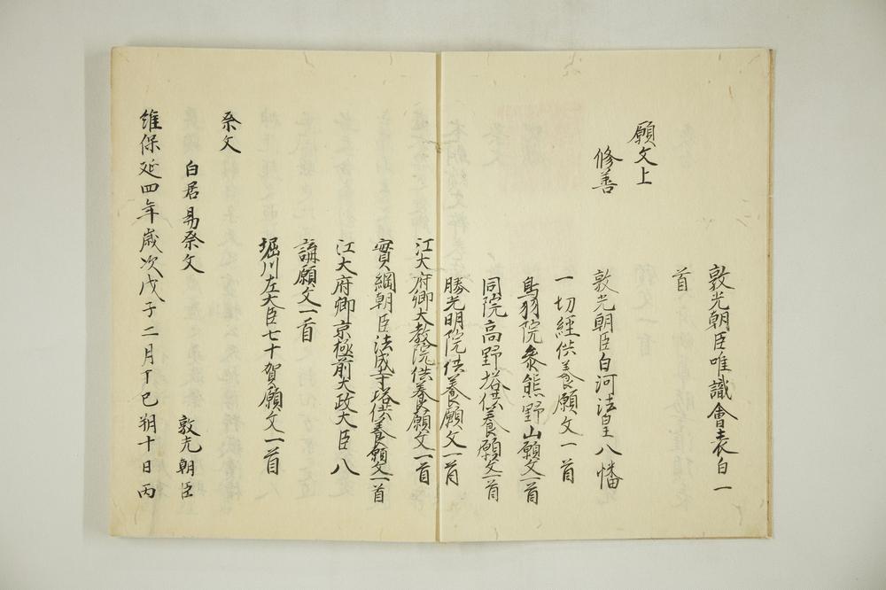 _本朝续文粹卷__