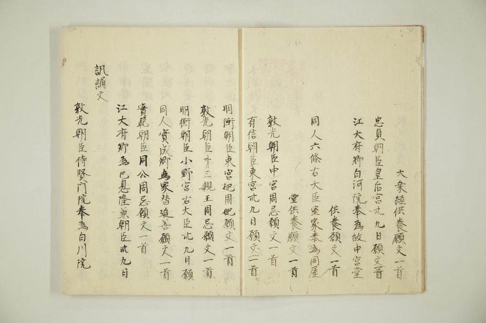 _本朝续文粹卷__