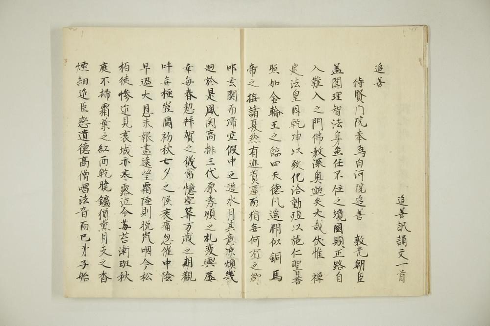 _本朝续文粹卷__