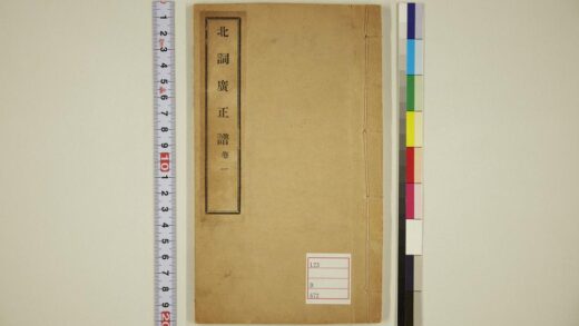 5643 北词广正谱卷1 0622015156 1.jpg