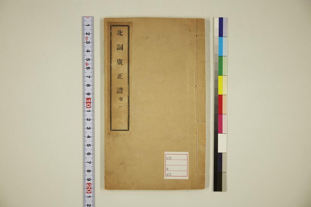 _北词广正谱卷__