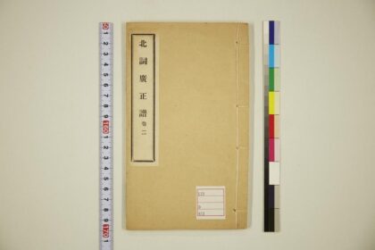 5644 北词广正谱卷2 0622015202 1.jpg