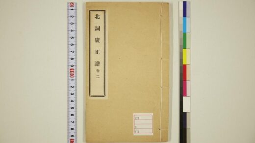 5644 北词广正谱卷2 0622015202 1.jpg