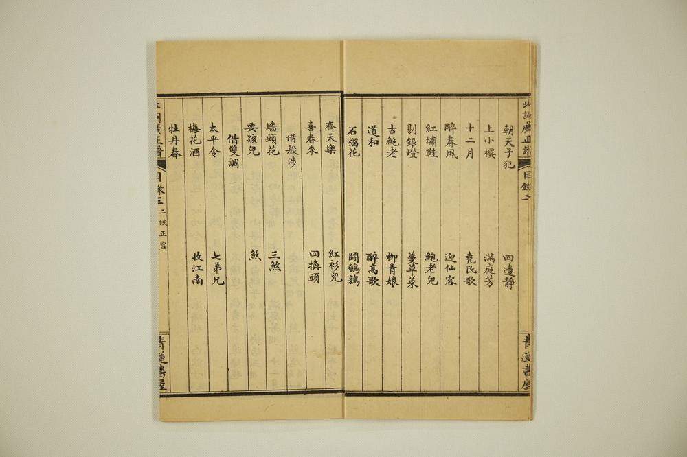 _北词广正谱卷__