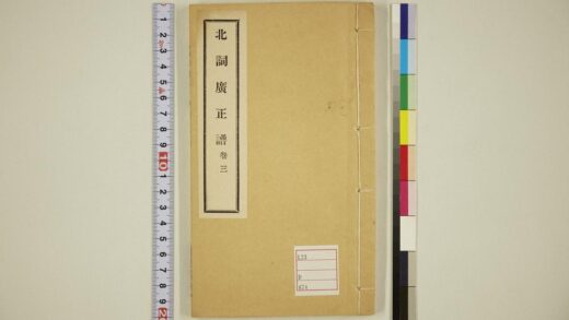 5645 北词广正谱卷3 0622015208 1.jpg