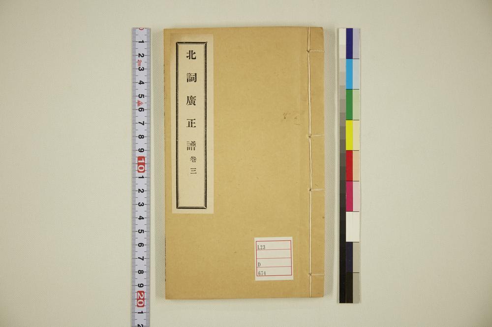 _北词广正谱卷__