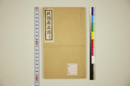 5646 北词广正谱卷4 0622015214 1.jpg