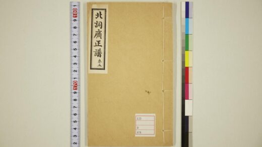 5647 北词广正谱卷5 0622015221 1.jpg