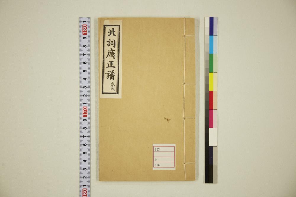 _北词广正谱卷__