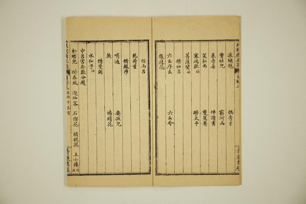 _北词广正谱卷__