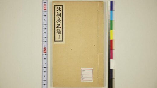 5648 北词广正谱卷6 0622015227 1.jpg