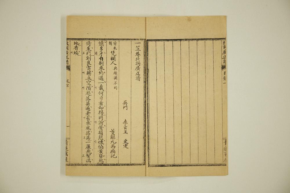 _北词广正谱卷__