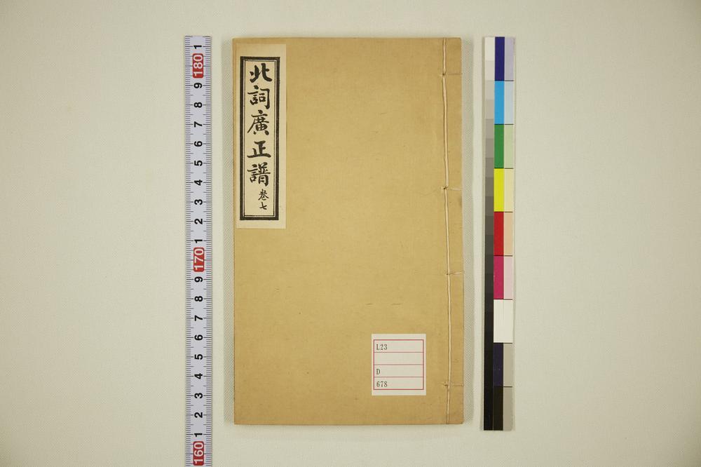 _北词广正谱卷__