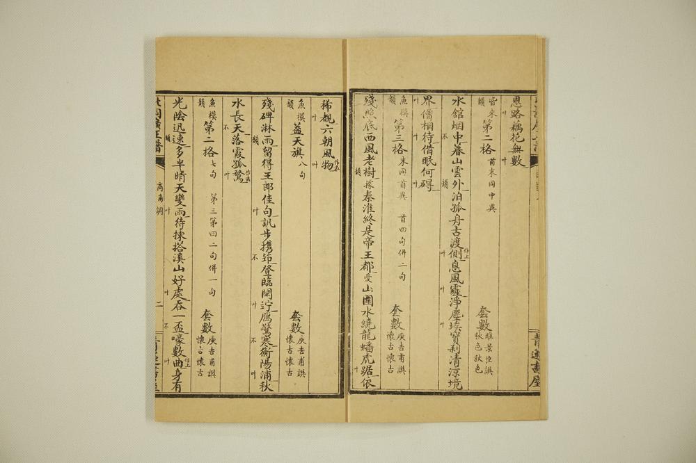 _北词广正谱卷__