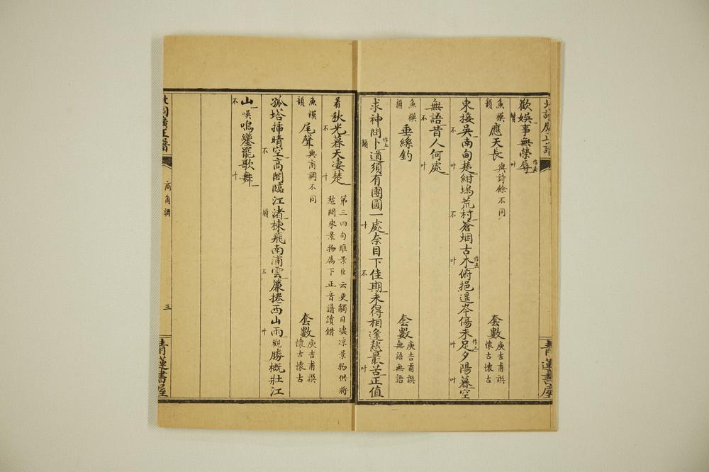 _北词广正谱卷__