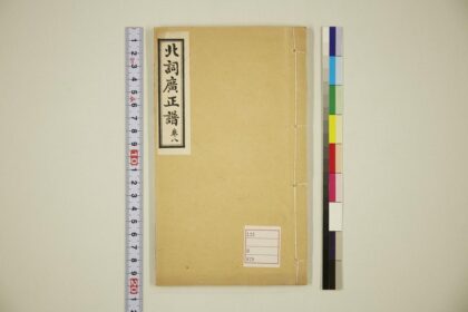 5650 北词广正谱卷8 0622015240 1.jpg