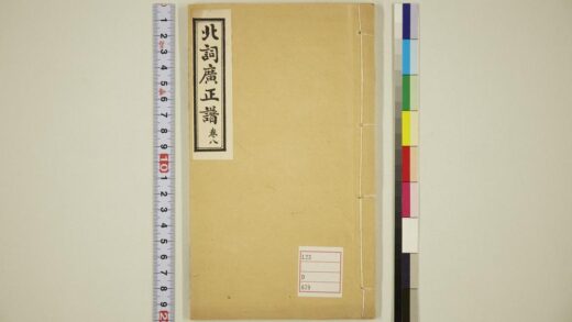 5650 北词广正谱卷8 0622015240 1.jpg