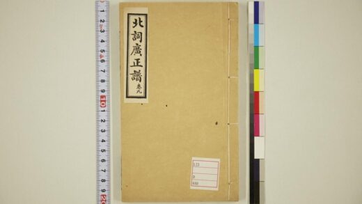 5651 北词广正谱卷9 0622015247 1.jpg