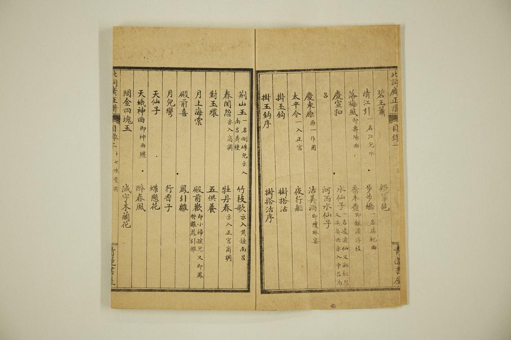 _北词广正谱卷__