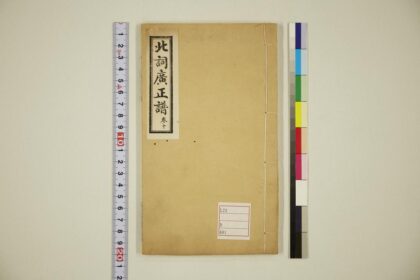 5652 北词广正谱卷10 0622015253 1.jpg