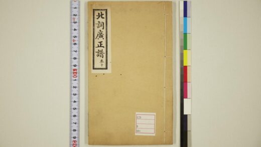 5652 北词广正谱卷10 0622015253 1.jpg