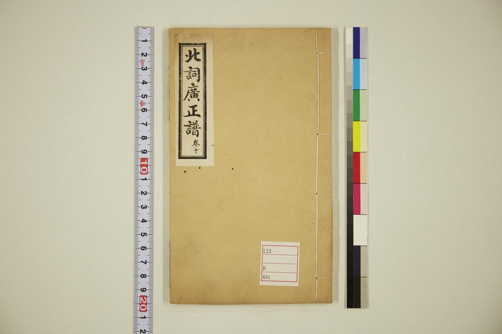 _北词广正谱卷__