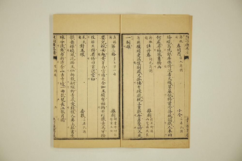 _北词广正谱卷__