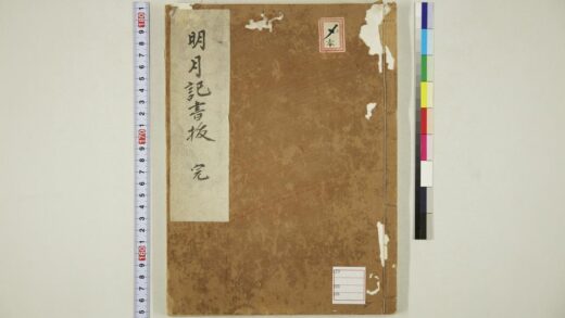 5653 明月记书抜 0622015259 1.jpg